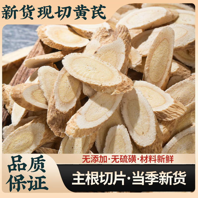 【福瑶黄芪】黄芪中药材正品天然北芪自然晾煮水煲汤