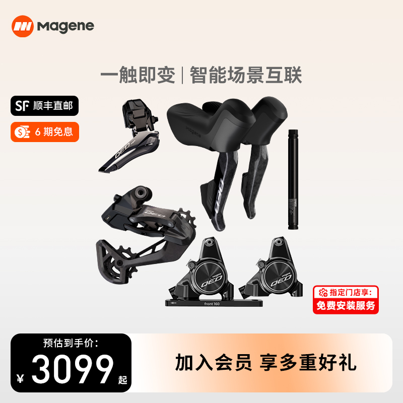 迈金QED系列电子变速器公路自行车圈刹碟刹变速配件全套电变现货