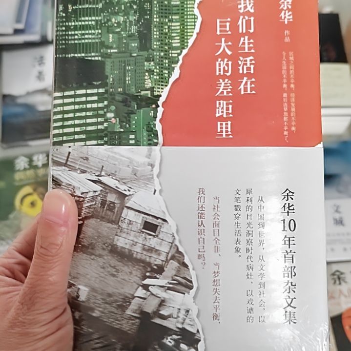 我们生活在巨大的差距里