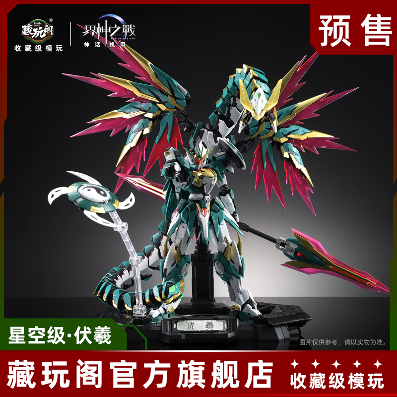 【新品主推】藏玩阁界神之战伏羲国创机甲1/100 合金骨架拼装模预售