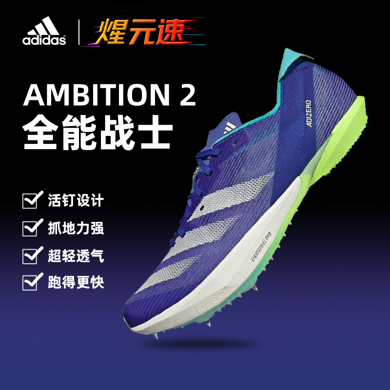 adidas/阿迪达斯煋元速ambition二代全能战士田径中长跑钉鞋