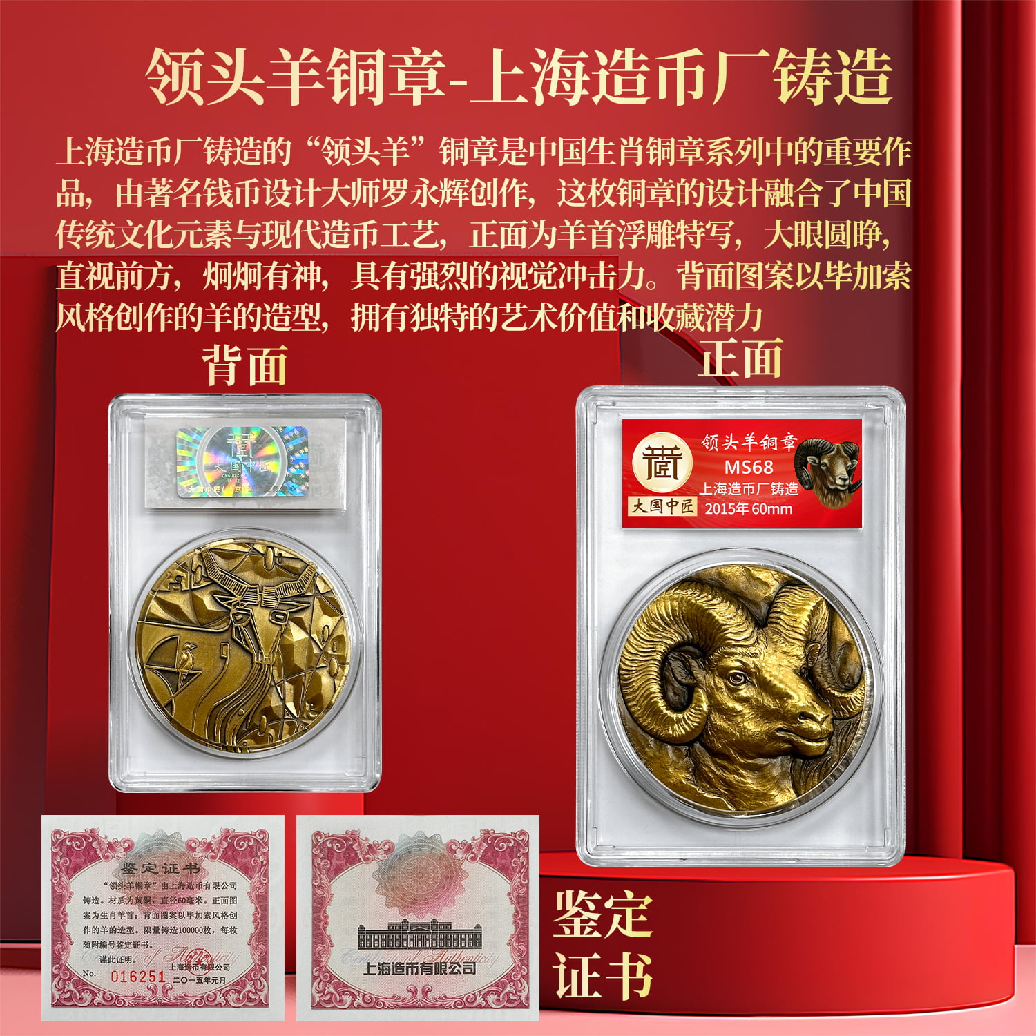 非法定货币2025上海造币长领头羊纪念章