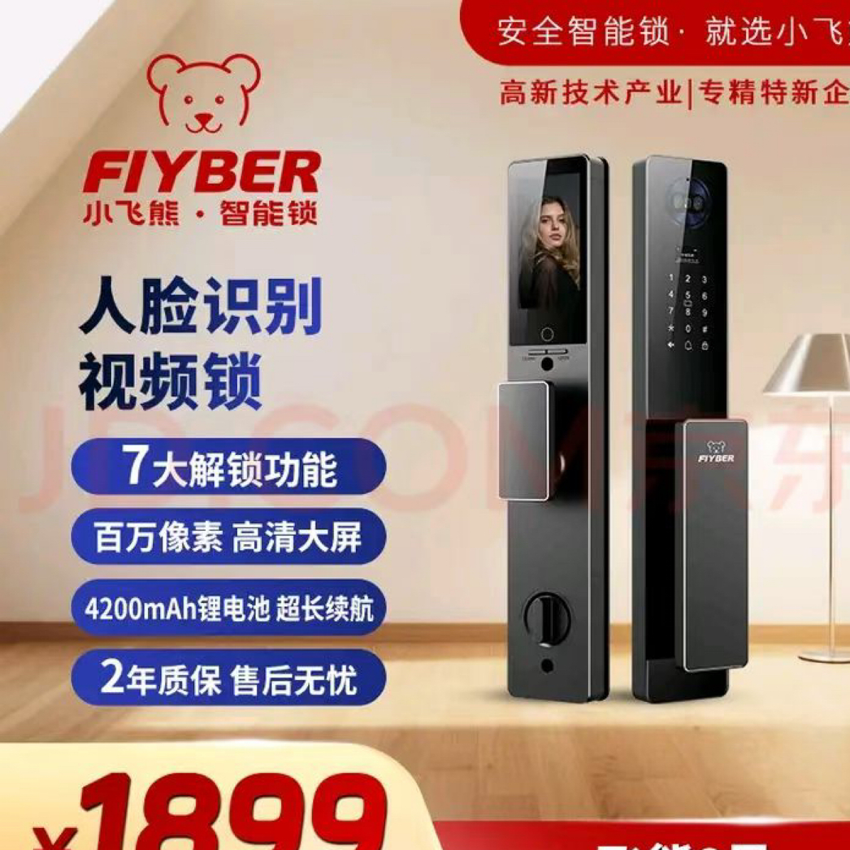 小飞熊飞熊2号人脸识别智能锁 