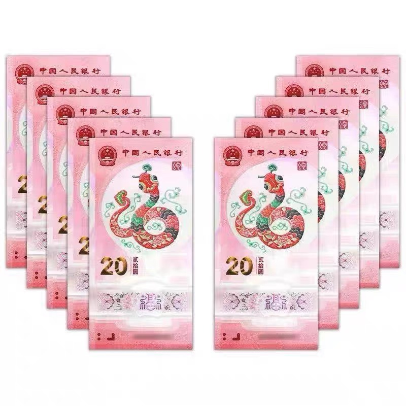 法定货币2025蛇年贺岁纪念钞无4无7十连号 号码随机