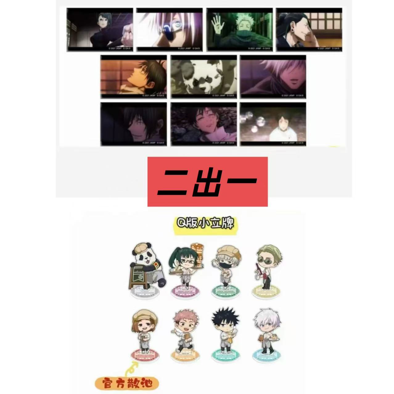 【日谷】咒术回战王子酒店Q版立牌/0卷C方吧唧二出一徽章盲盒（代拆）