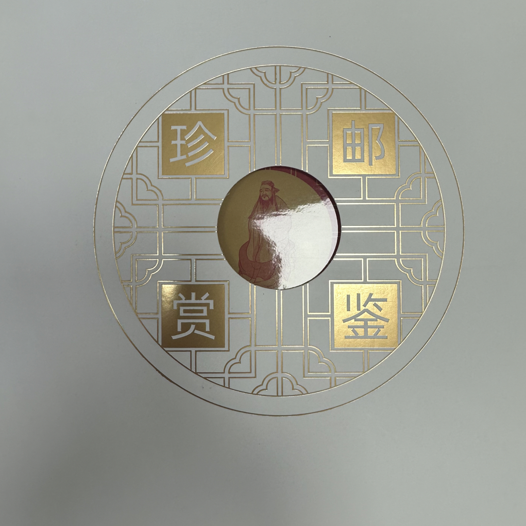 《为人师表》纪念邮折