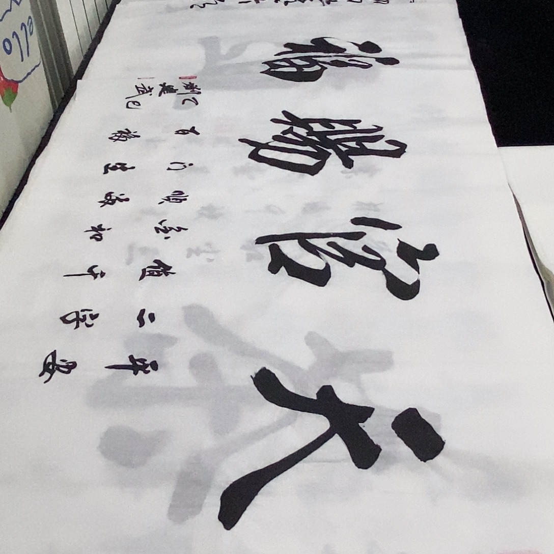 书法老师精品书法