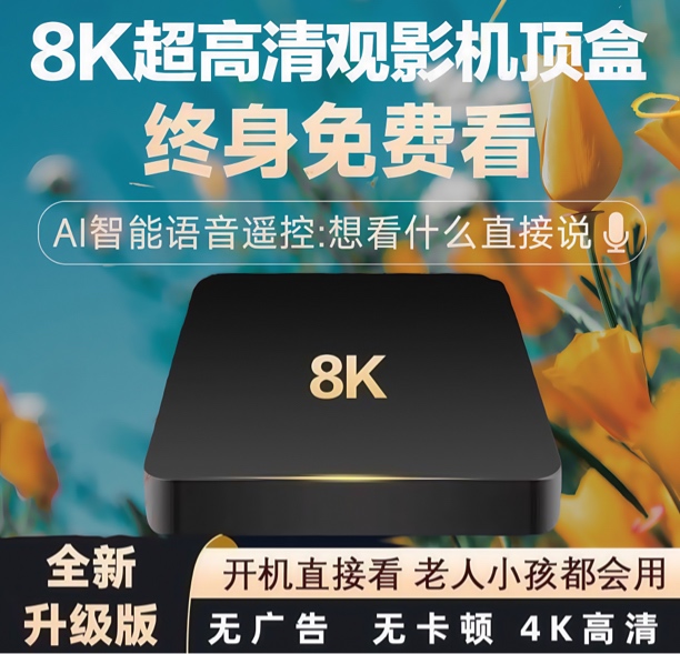【新款】通用无线wifi插电即用机底盒终身免费观看通畅不卡顿机顶盒