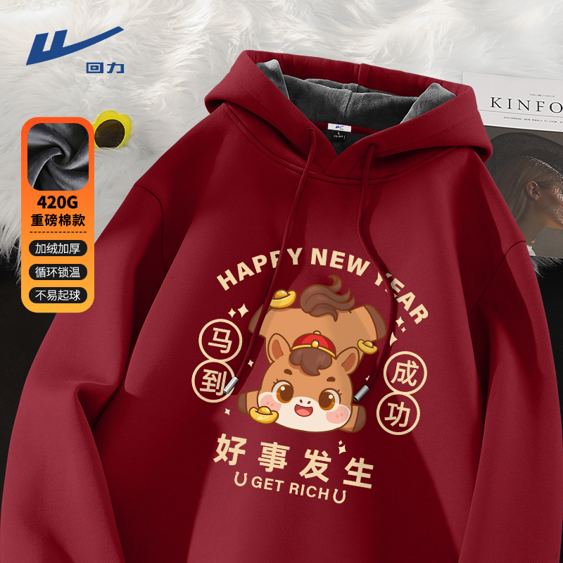 回力马年本命年衣服男女款加绒加厚卫衣奥粒绒连帽外套新年冬上衣