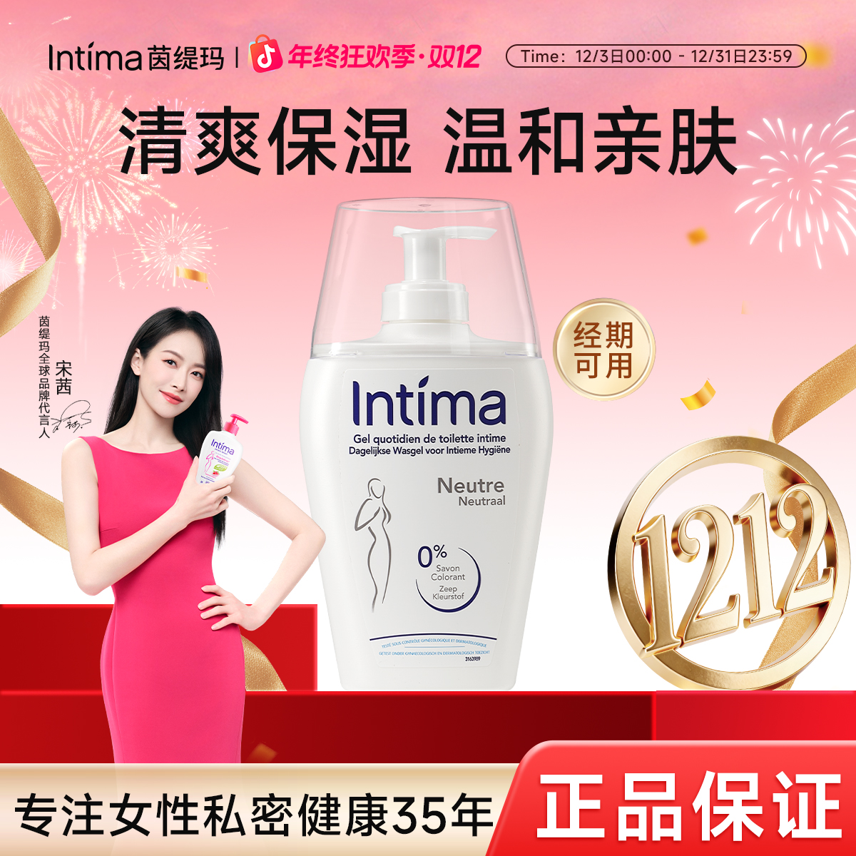 法国Intima茵缇玛无香型弱酸净味保湿温和舒缓洗护液