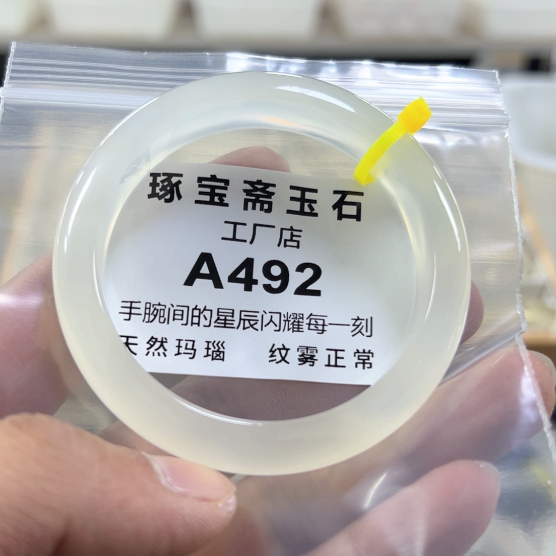 玛瑙/玉髓手镯未镶嵌56