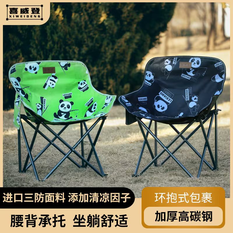 喜威登【熊猫宝宝】户外升级款折叠户外月亮椅踏青出游野外烧烤露营