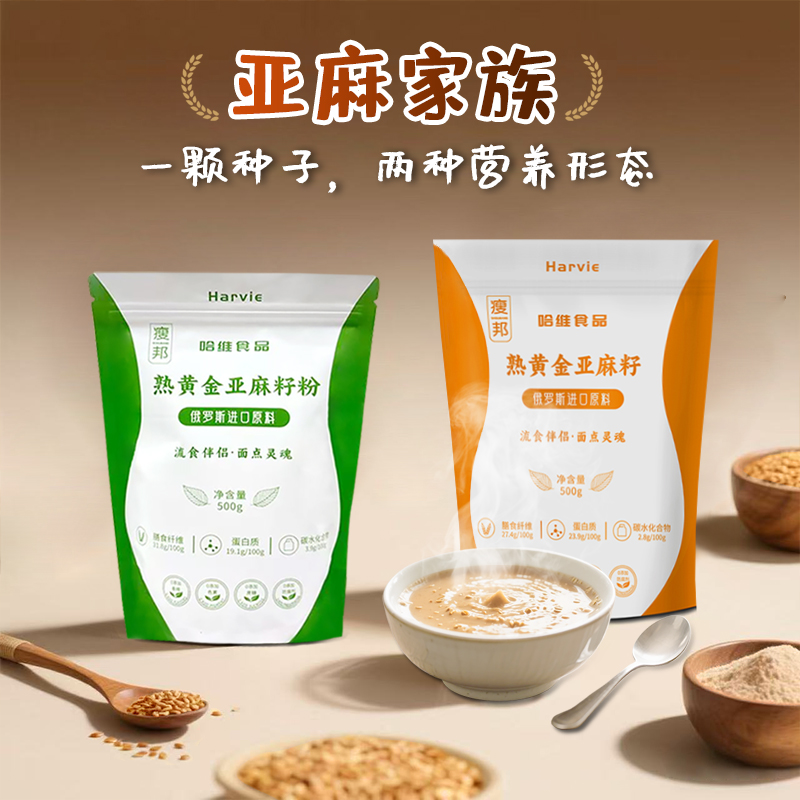俄罗斯进口原料 正宗熟黄金亚麻籽粉/未研磨熟亚麻籽即食健康主食