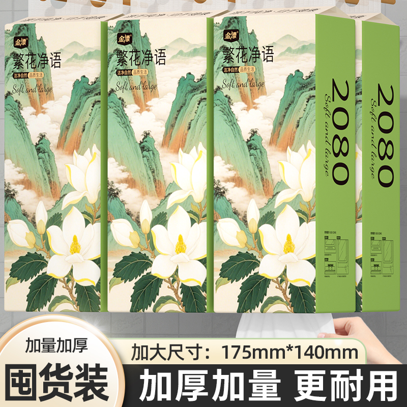 8提纸巾大抽纸家用实惠装加厚悬挂式抽纸0