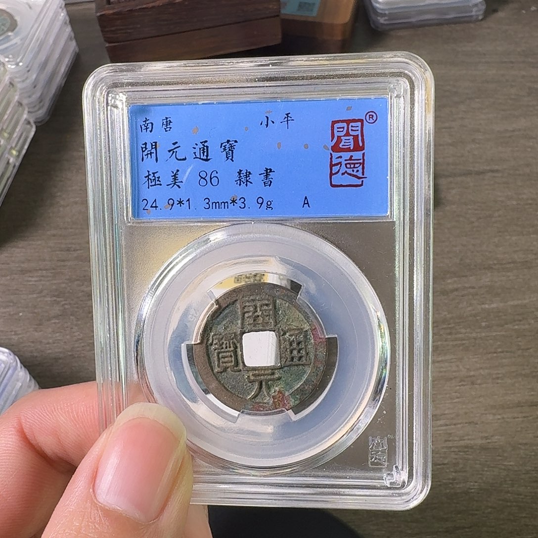 铜A闻博文化开元通宝