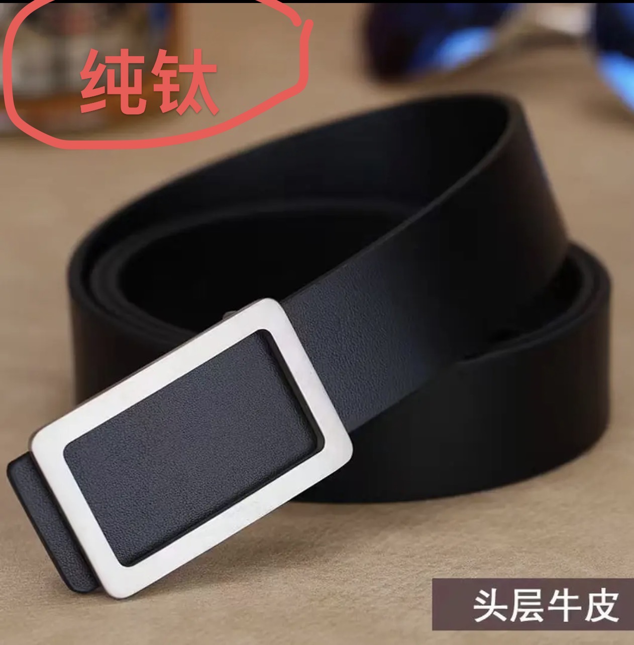 【纯钛】防过敏真牛皮皮带手工真皮腰带头层牛皮男士商务休闲裤腰带
