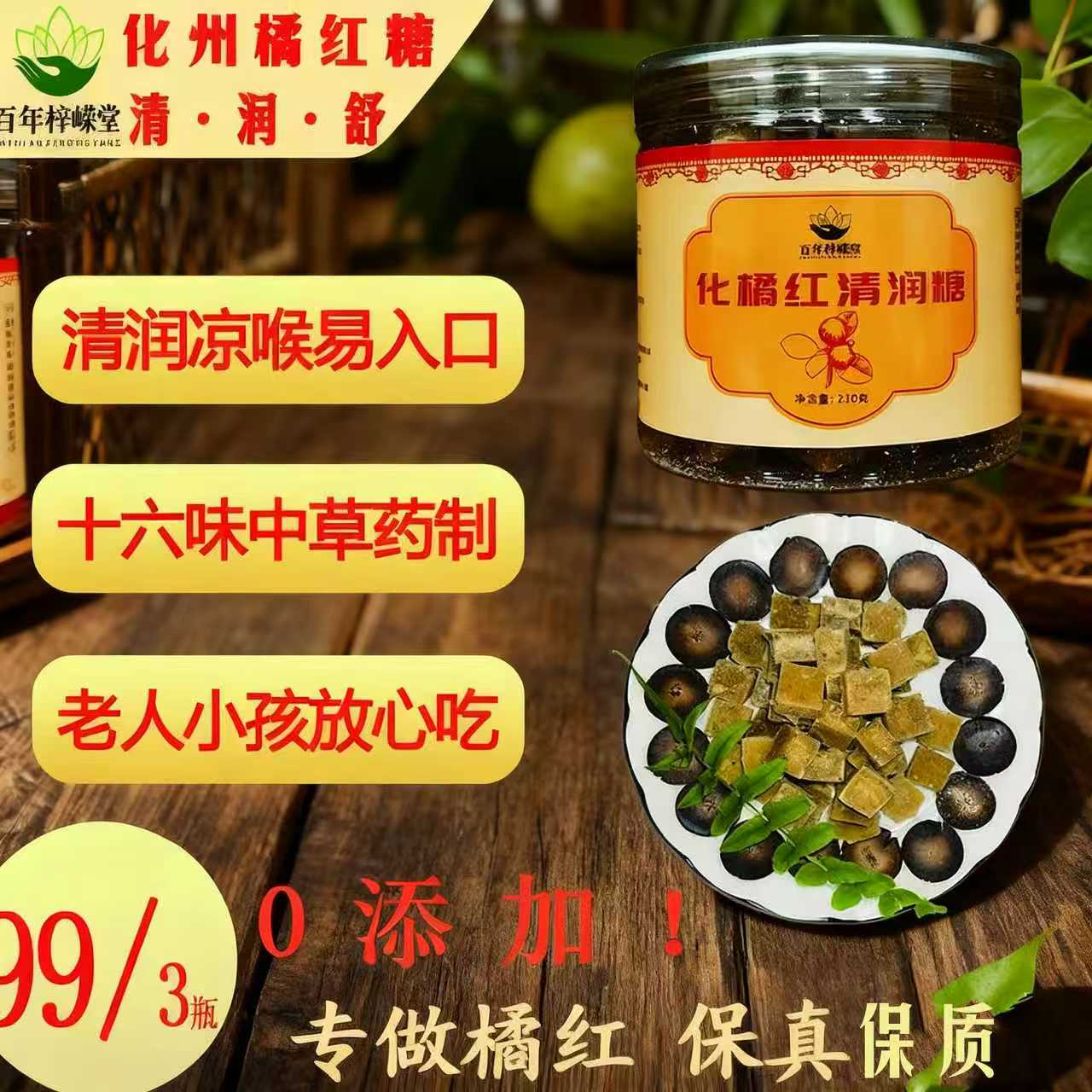 化橘红润喉糖清润糖靓声润嗓护嗓清凉手工润喉糖零食