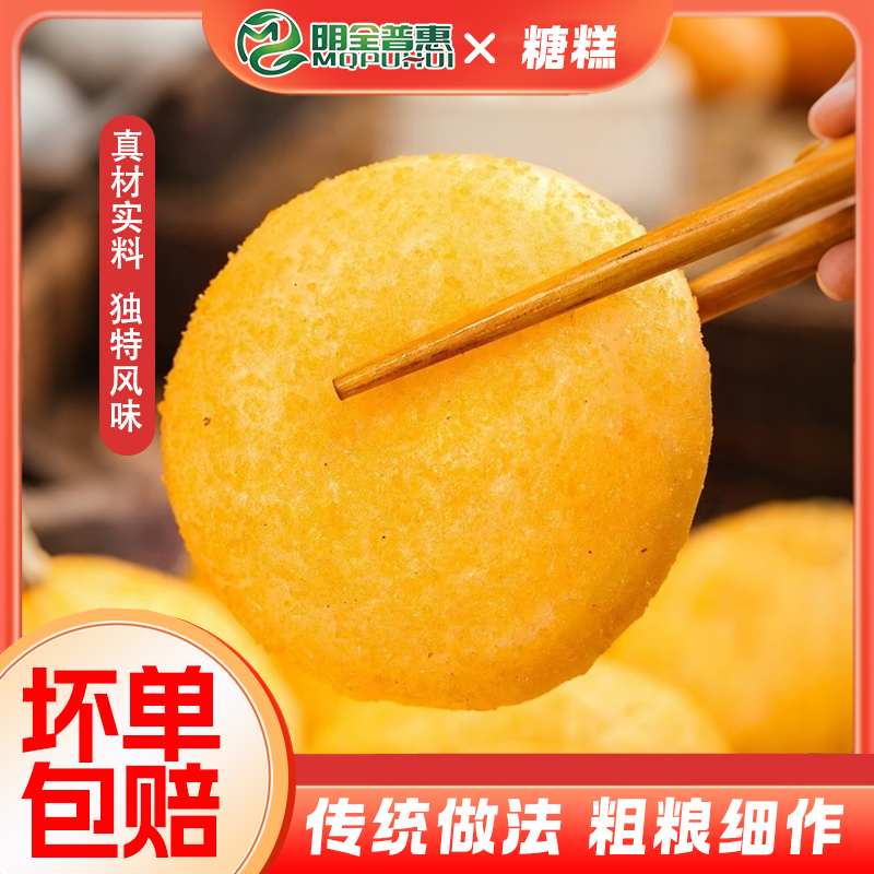 明全脆皮糖糕白糖脆皮糖糕炸糕早餐油炸小吃品糖饼油煎油炸