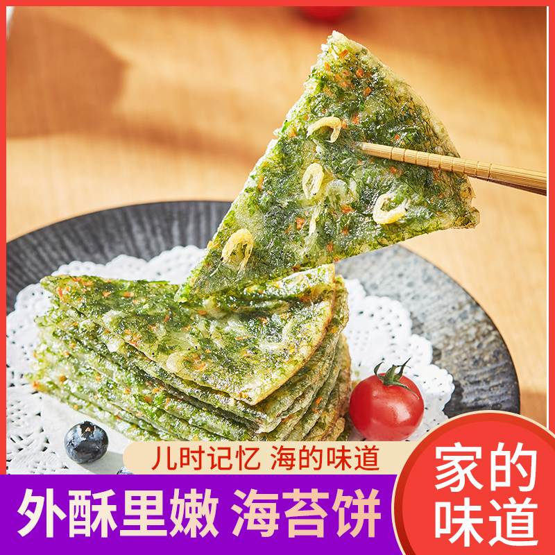 温州特色特产海苔饼虾皮饼酥脆鲜香营养健康早餐小吃