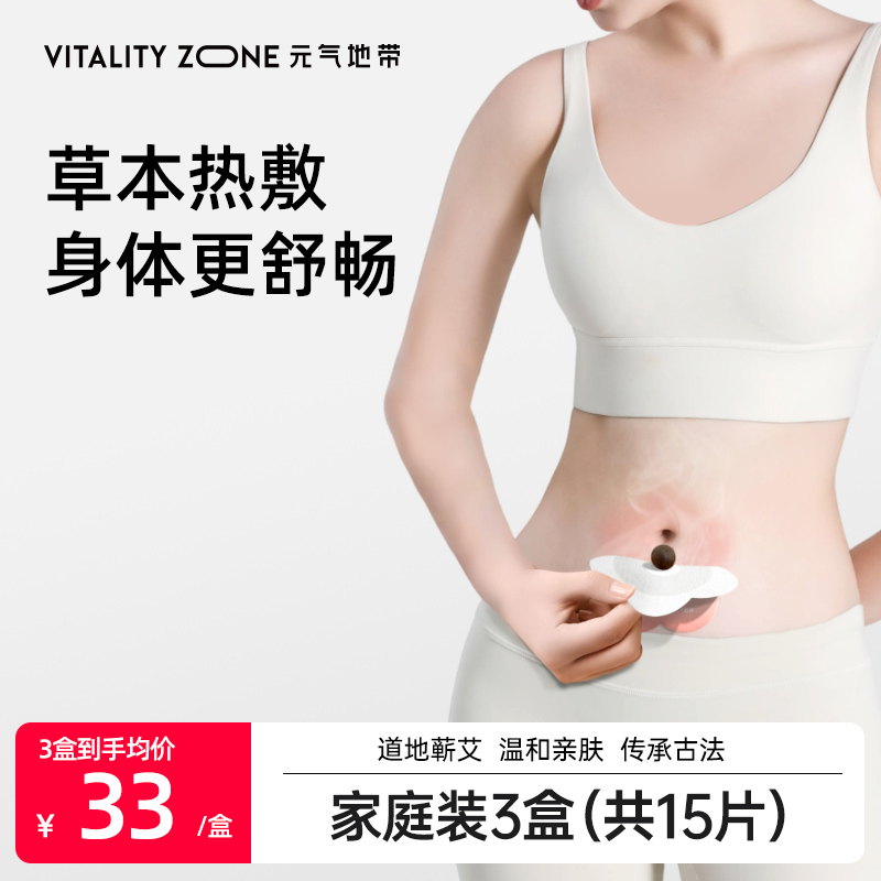 元气地带艾草手工艾脐丸肚脐贴暖腹艾灸贴家用草本萃取舒缓护理