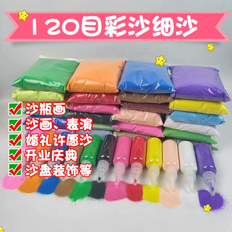 彩沙细沙儿童diy画手工沙专用流沙许愿砂沙漏彩色沙子彩砂