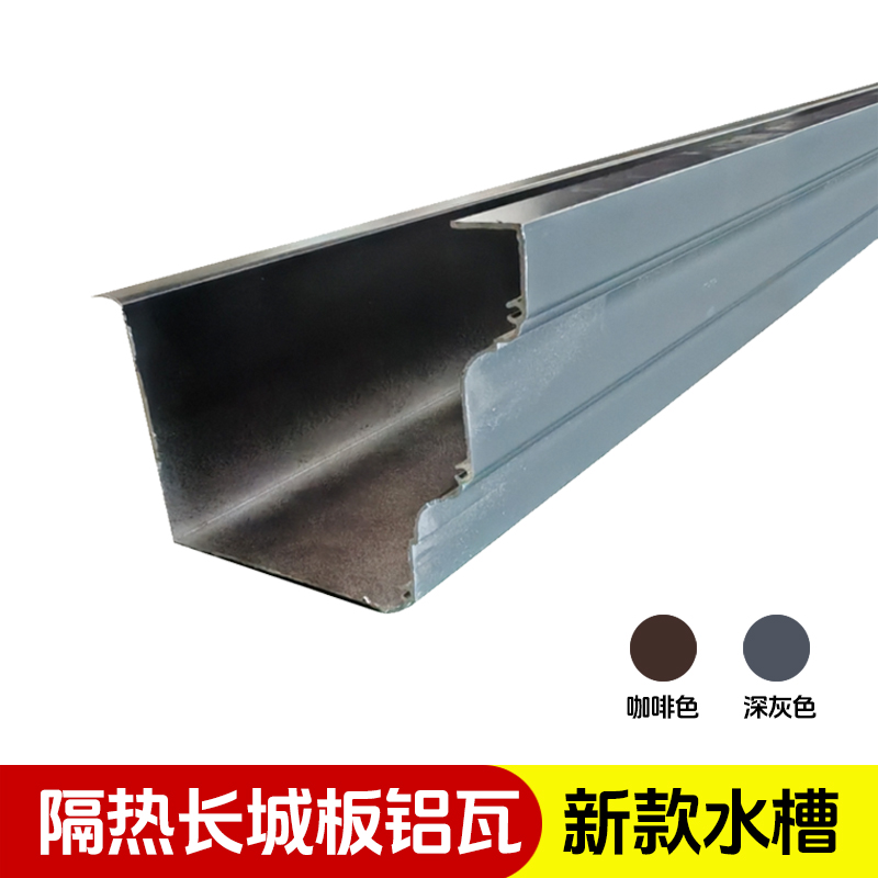 屋檐水槽房檐雨水槽挡雨铝合金天沟排水槽滴水槽檐沟全套专用