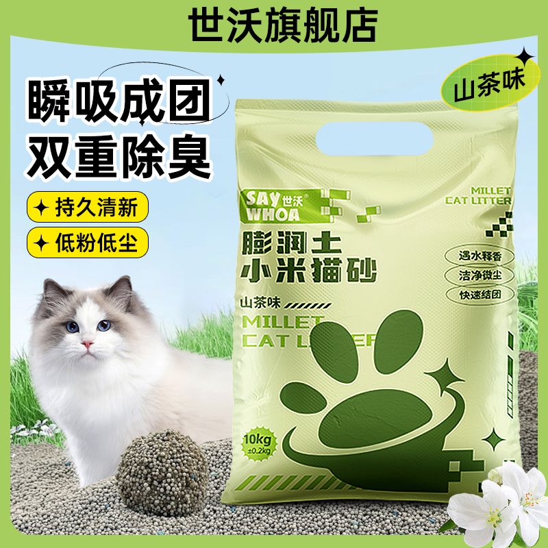 世沃SAYWHOA小米颗粒优质猫砂不扬尘家用高效膨润土干净猫砂除臭