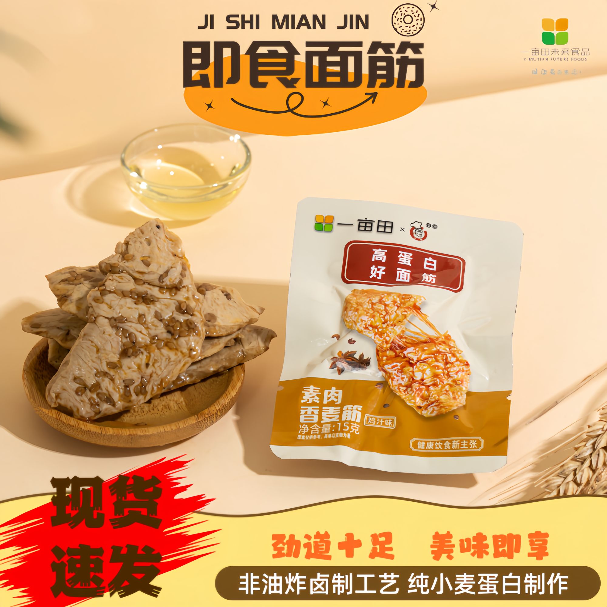 大嘴河北特产香卤麦筋卤制面筋解馋零食开袋即食烧烤非豆制手撕