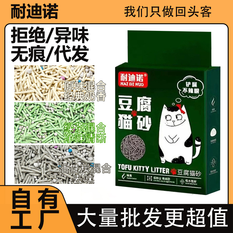豆腐猫砂低尘强结团奶香味可冲厕所豆腐膨润土混合猫砂猫舍