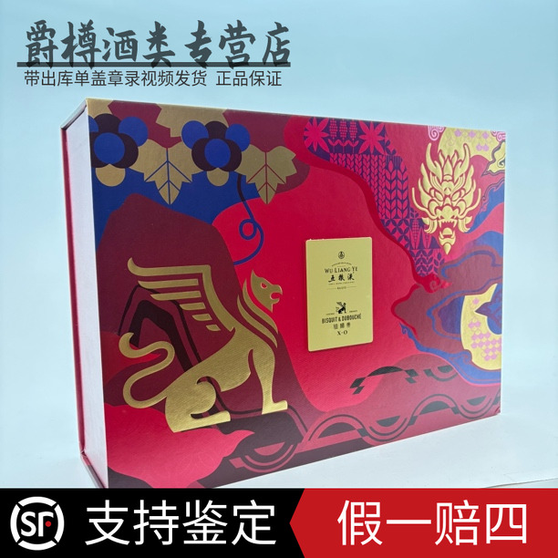 五粮液龙狮献瑞礼盒经典五粮液+铂狮帝XO40度-52度500毫升