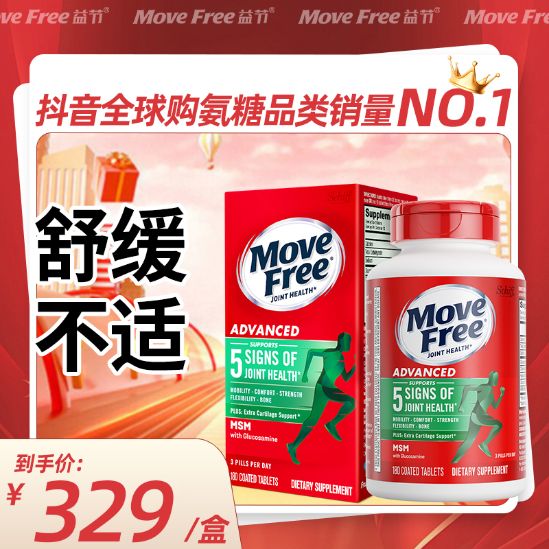 【经典舒缓】益节/Move Free绿标氨糖软骨素双重修复 绿标180粒 [D]