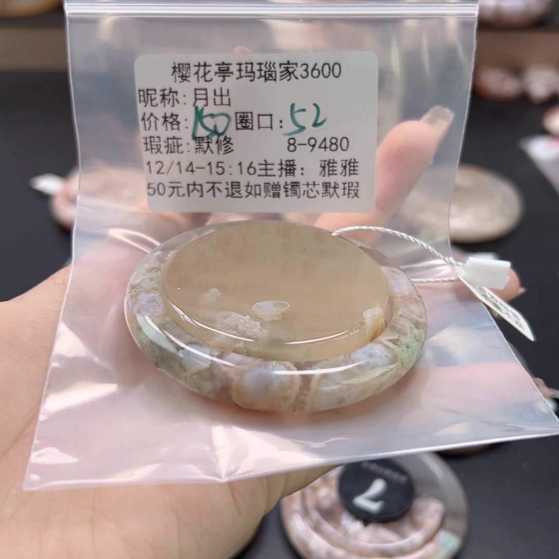 月***出玛瑙/玉髓未镶嵌手镯