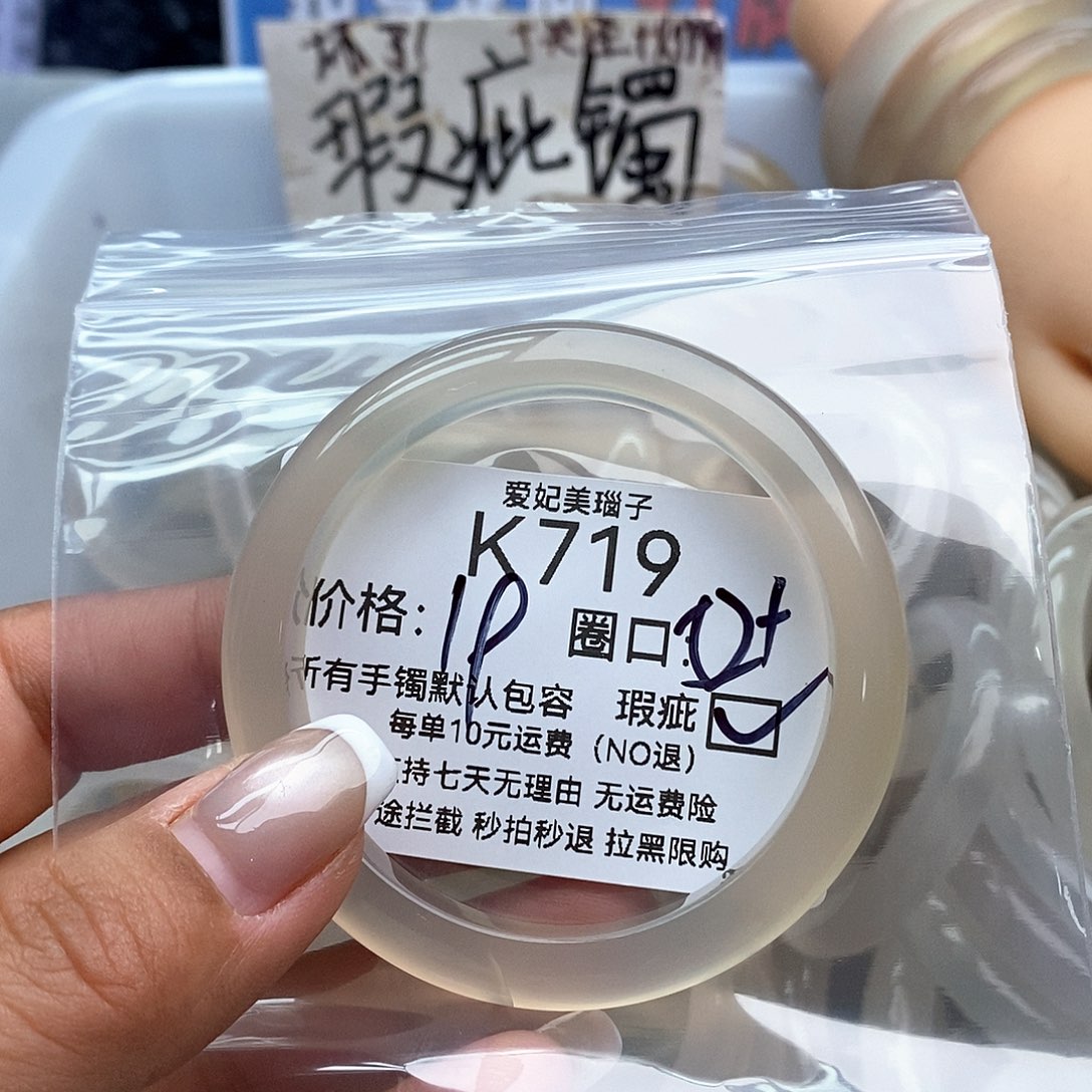 鲸***落玛瑙/玉髓未镶嵌手镯719