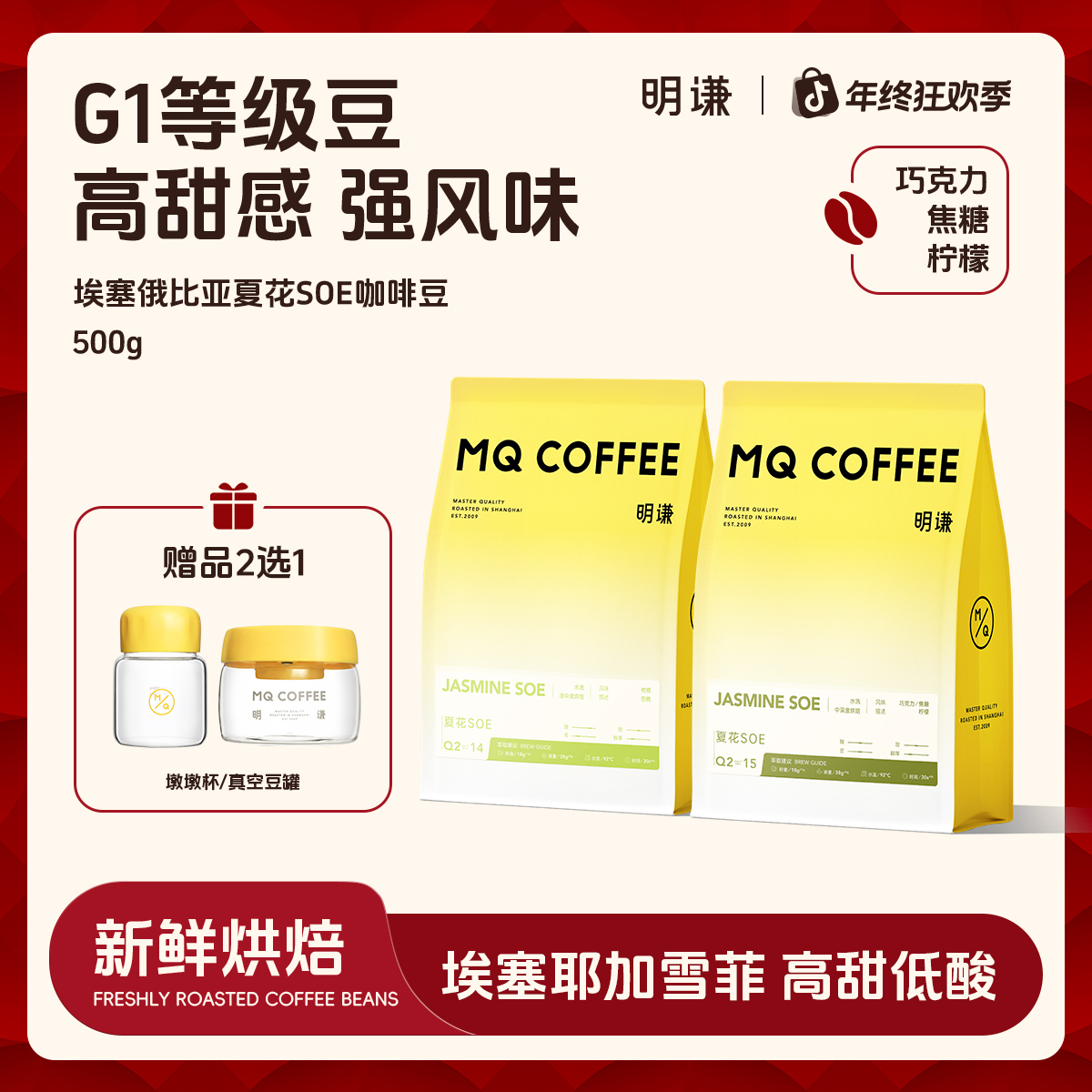 【明谦】夏花SOE意式咖啡豆埃塞俄比亚耶加雪菲单品浓缩定制精品