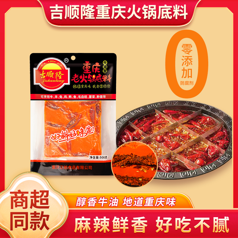 吉顺隆麻辣手工牛油火锅底料正宗重庆火锅干锅香锅麻辣烫调料500g