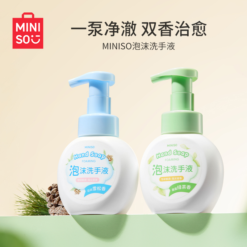 MINISO/名创优品泡沫洗手液家用温和留香便携保湿易冲洗舒缓茶香