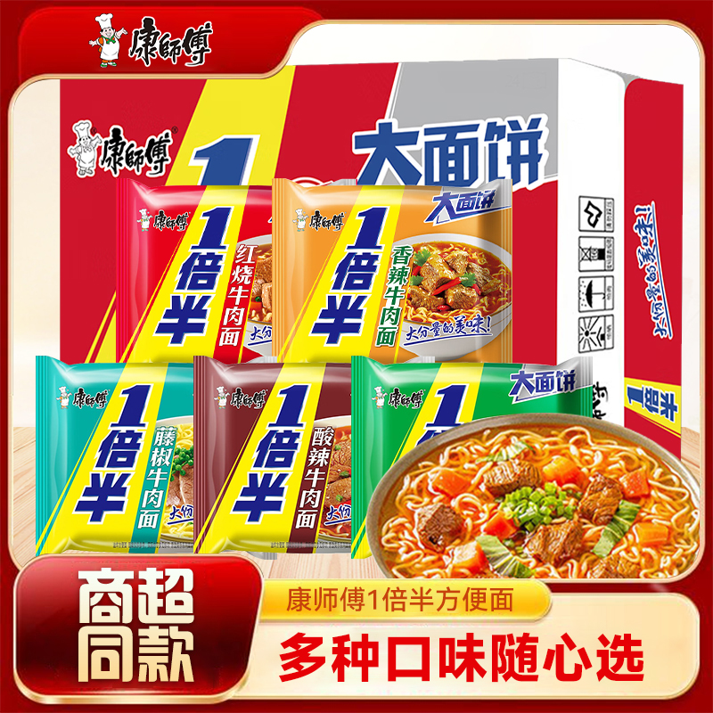 康师傅 一倍半大面饼红烧香辣牛肉方便面速食夜宵整箱24袋批发