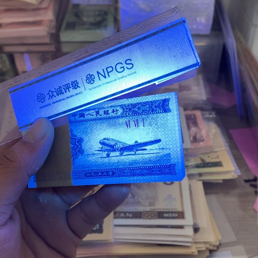 1953年2分荧光版无油无斑一刀