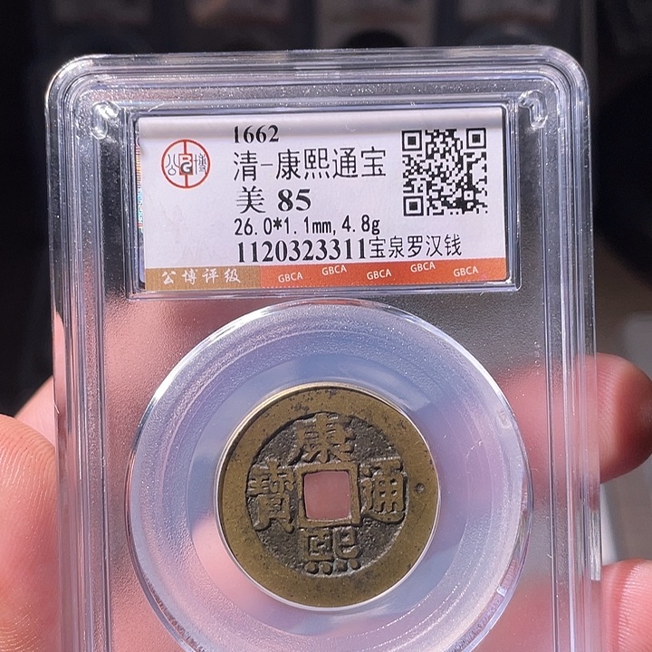 铜EB封装评级盒子币一个3311