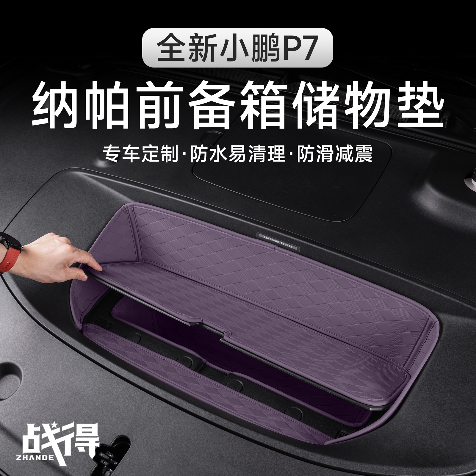 适用于25款全新小鹏P7前备箱储物垫机舱垫防刮耐磨内饰配件用品