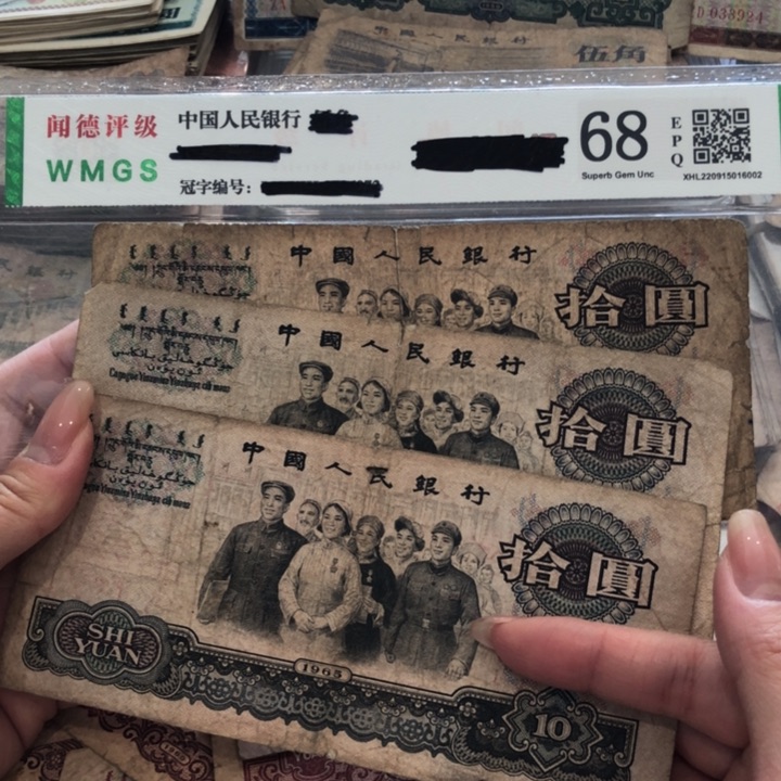 【闪购商品】大团结三张，旧品保真