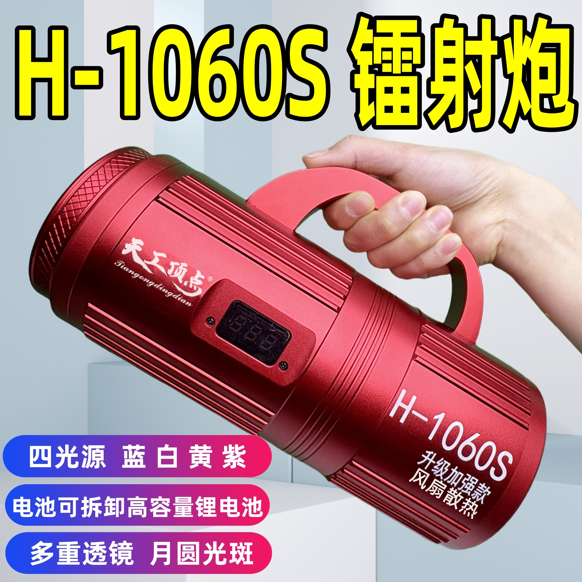 H1060S强光大功率疝气灯夜钓灯激光镭射炮超亮强光激光炮夜钓灯