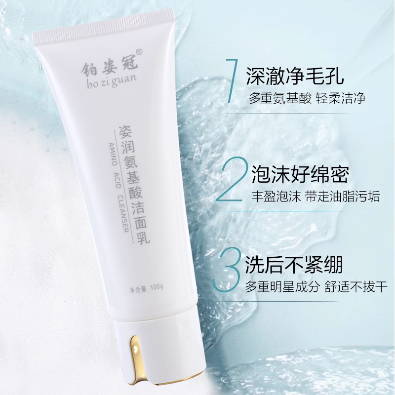 铂姿冠-姿润氨基酸洁面乳2支