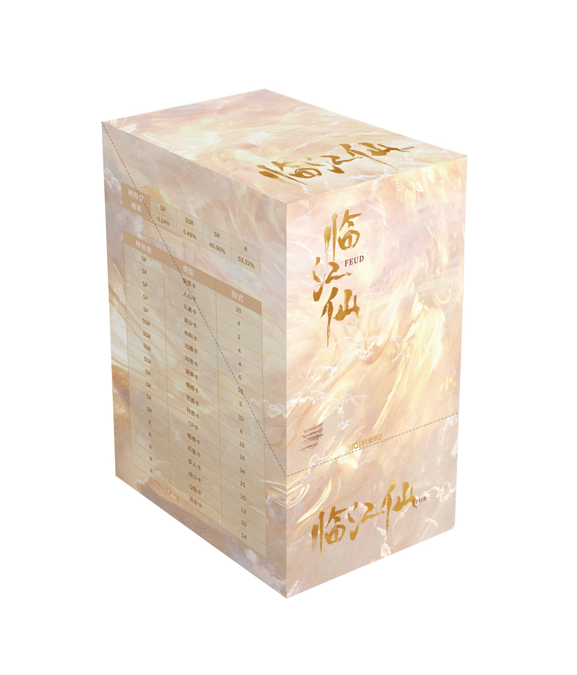 【大胃王】爱奇艺《临江仙》影视剧收藏卡盲盒
