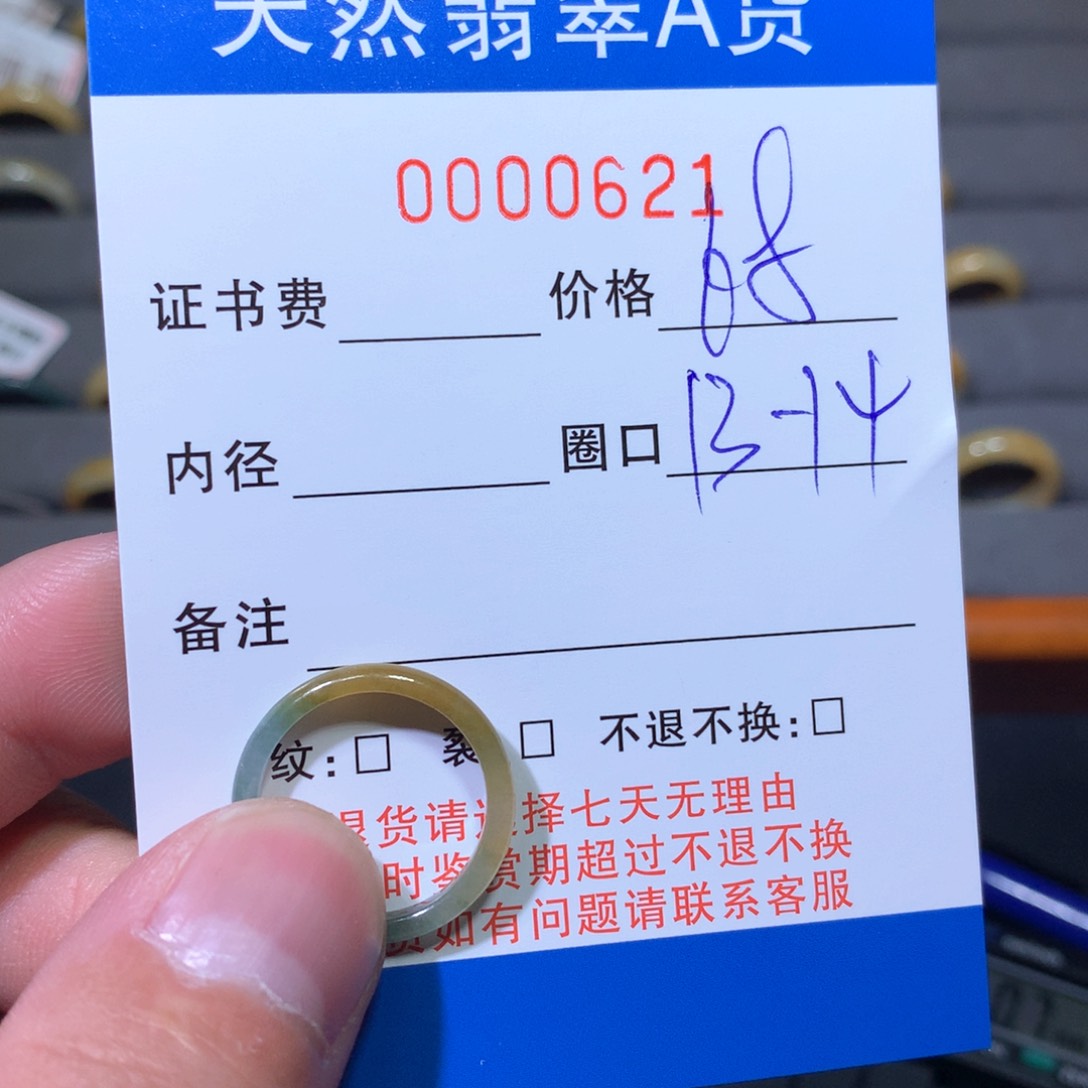 翡翠戒圈未镶嵌翡翠