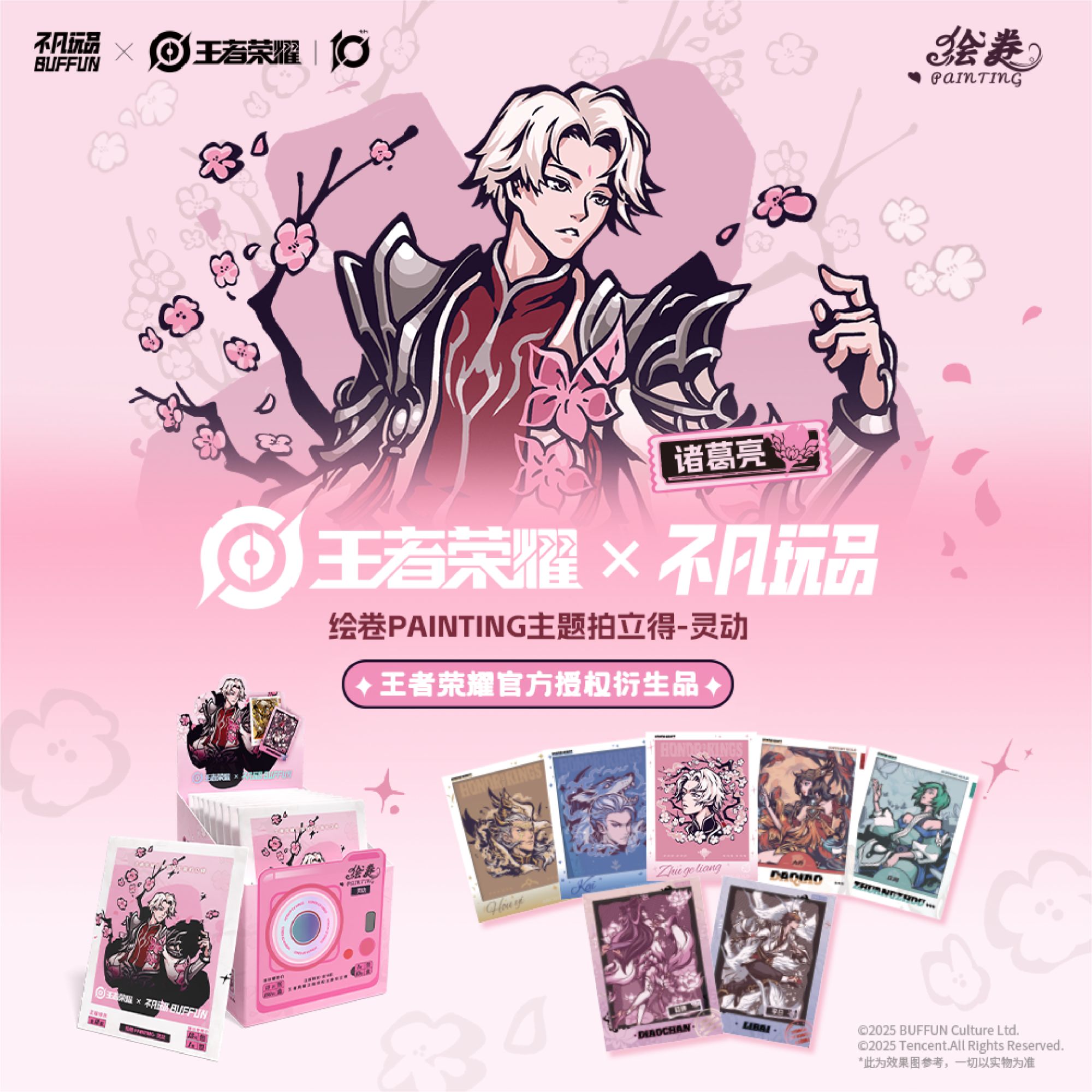 王者荣耀x不凡玩品 绘卷灵动系列拍立得盲盒