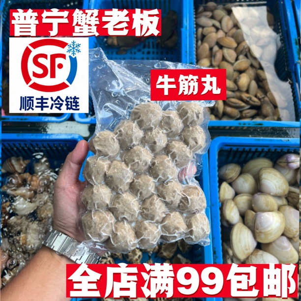 正宗潮汕手打牛筋丸Q弹爆汁火锅食材特产