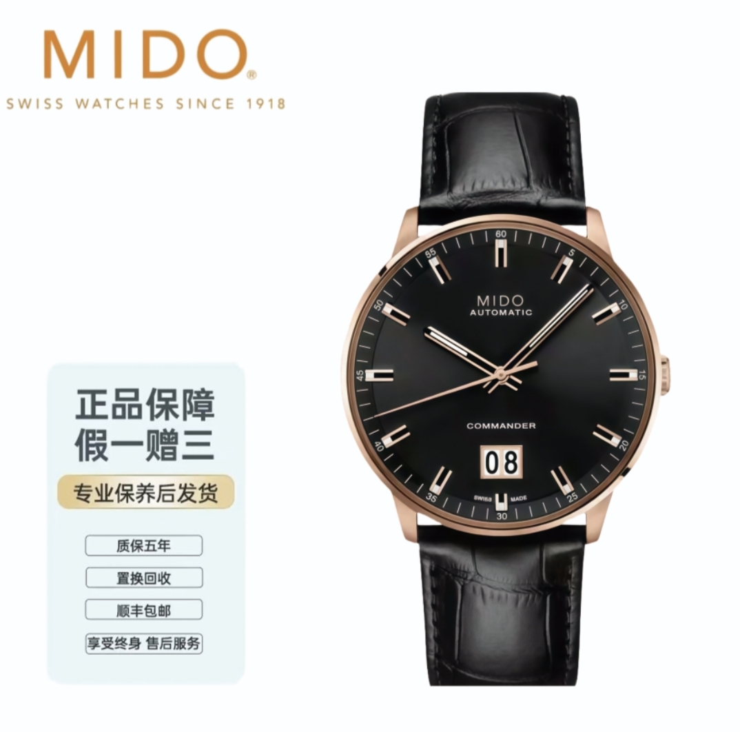 99新 Mido/美度 指挥官黑金盘全自动机械简42mm