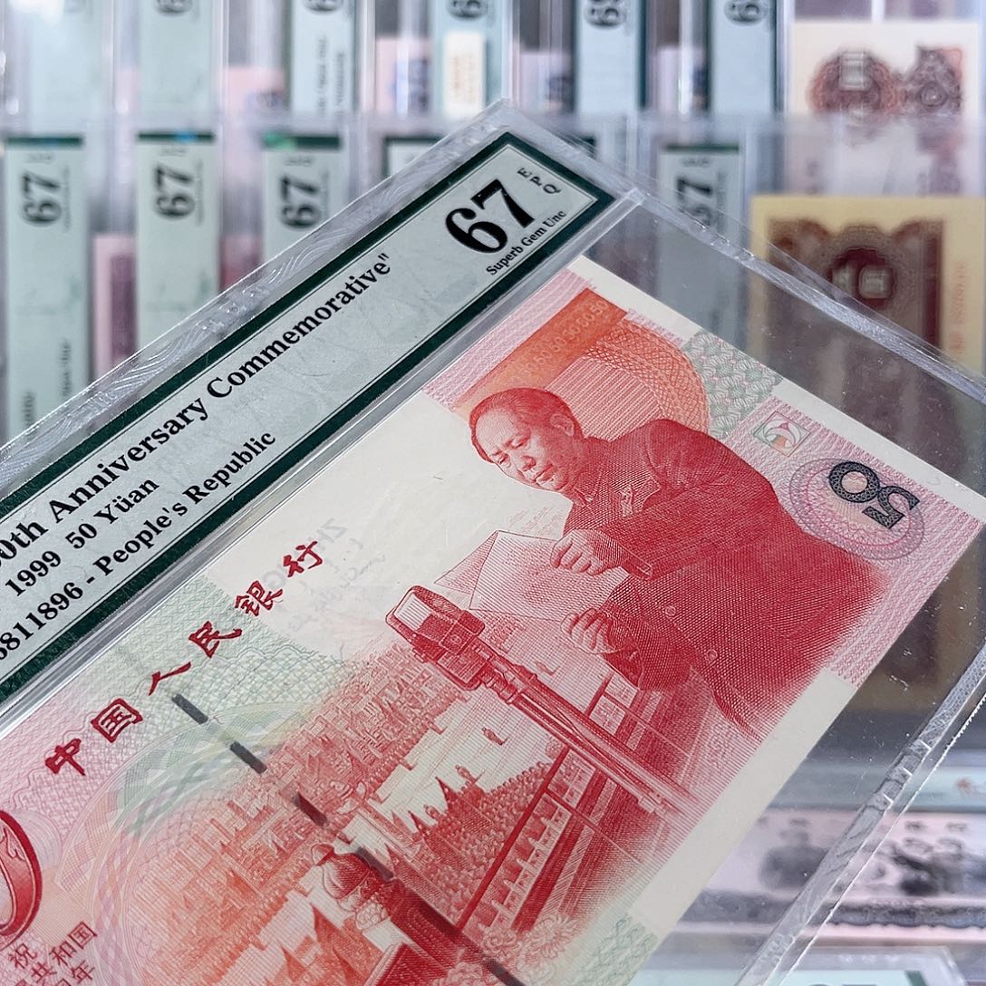建国钞金马号67分J56811896