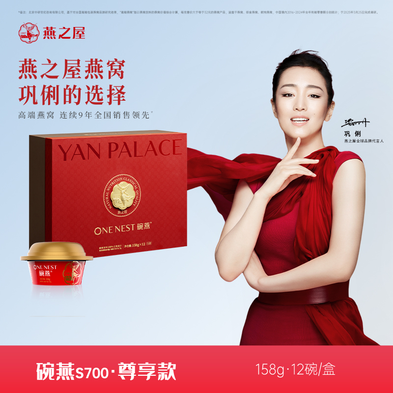 【高端回馈礼盒】燕之屋碗燕尊享款158g*12碗常温燕窝礼盒即食